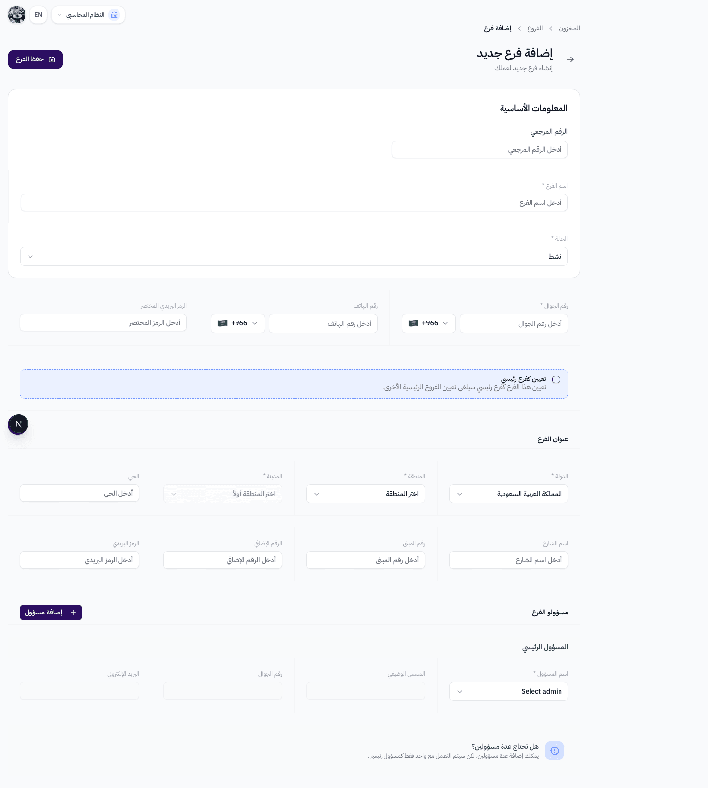 صفحة إضافة فرع جديد في نظام Wrid