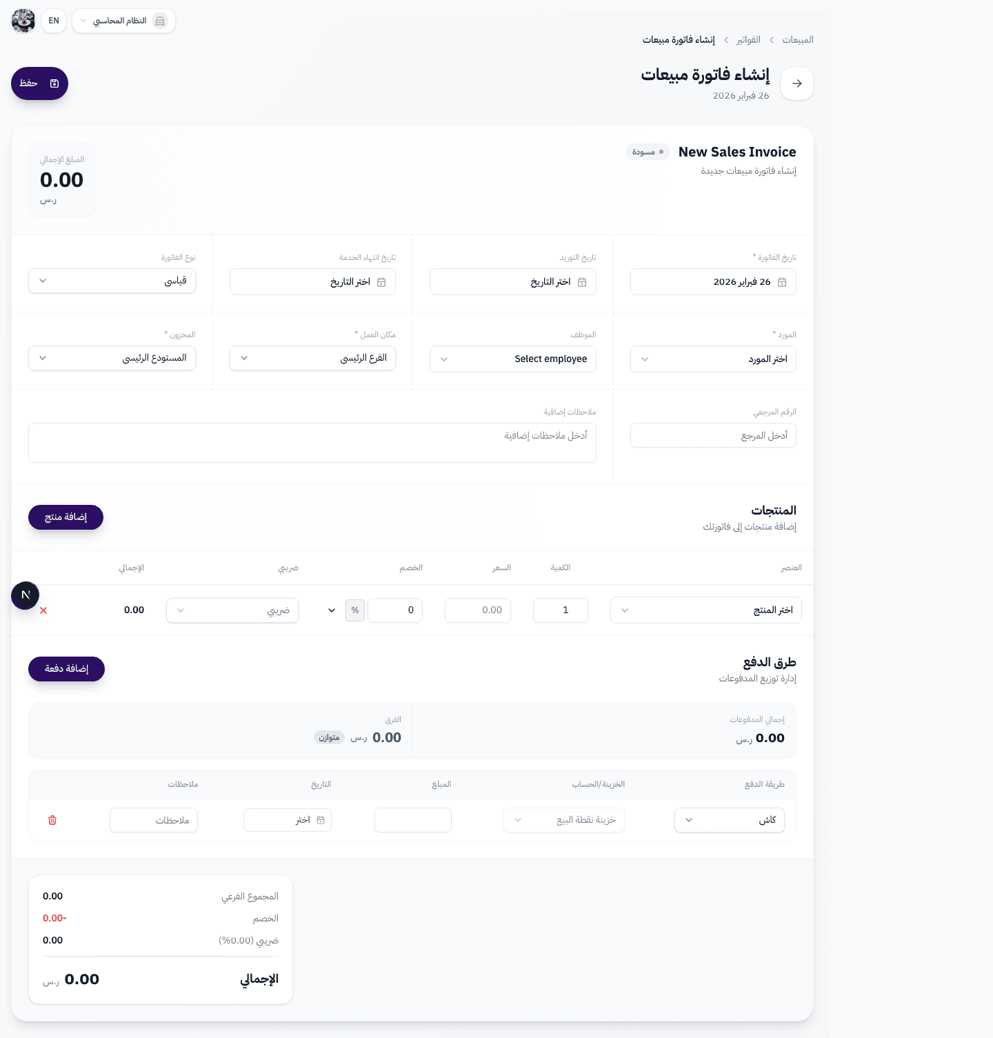 صفحة إنشاء فاتورة المبيعات في نظام Wrid — عرض كامل
