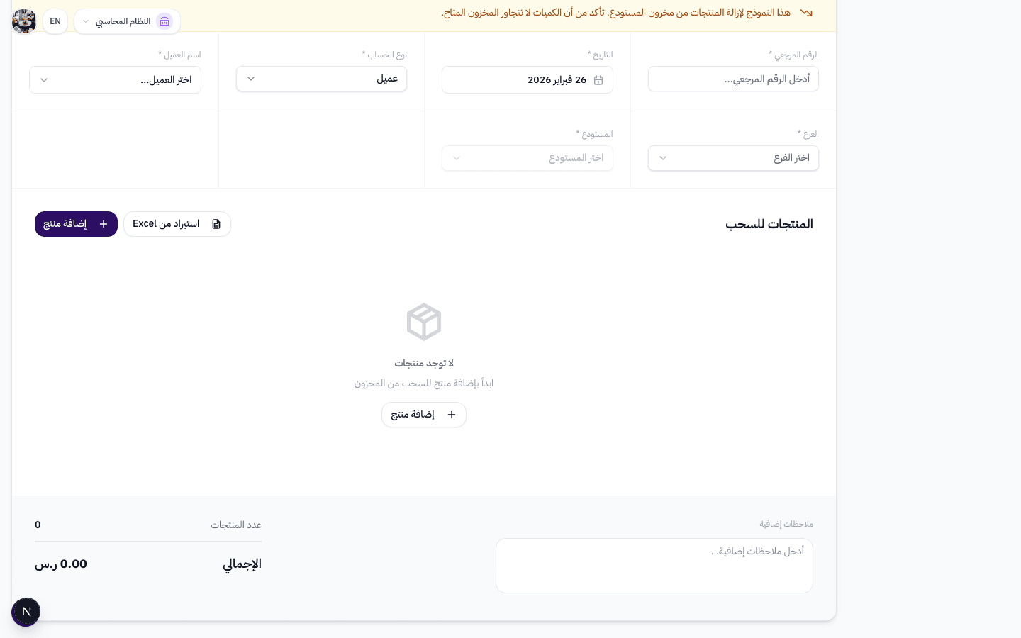ملاحظات إضافية وملخص المبالغ — عدد المنتجات والإجمالي