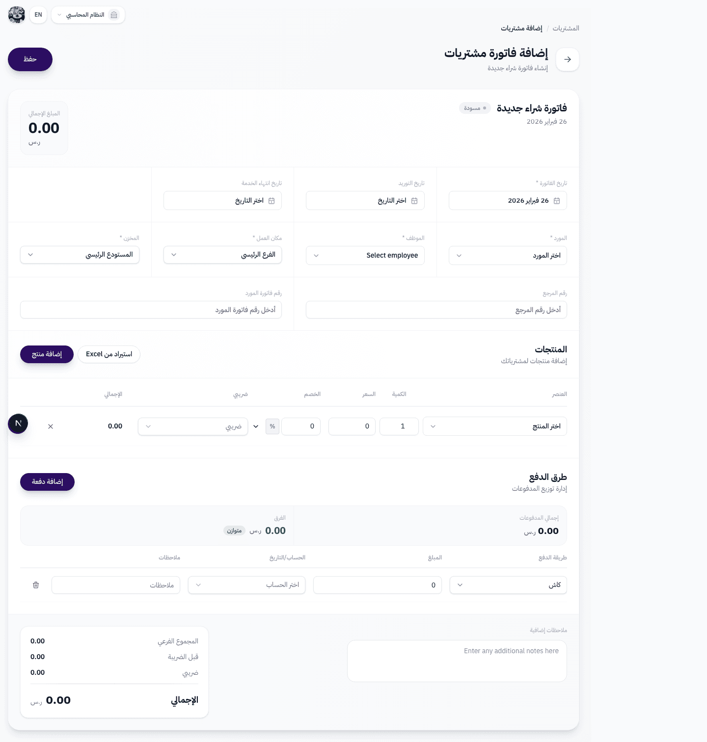 قسم طرق الدفع والملاحظات مع ملخص المبالغ