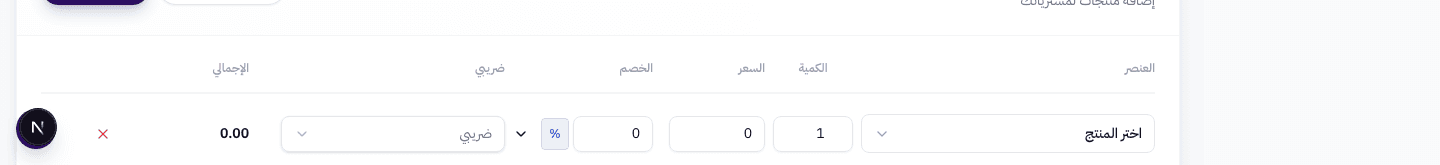 جدول المنتجات المعبأ تلقائيًا من طلب الشراء مع جميع التفاصيل