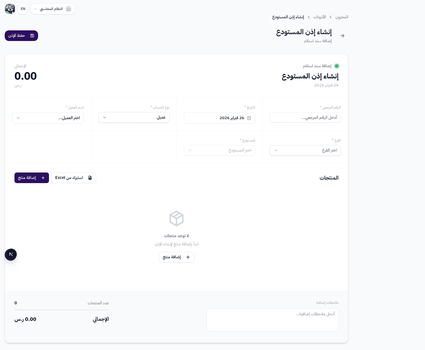 جدول المنتجات مع أعمدة: اسم المنتج، الكمية، سعر الوحدة، رصيد المخزون، القيمة الإجمالية