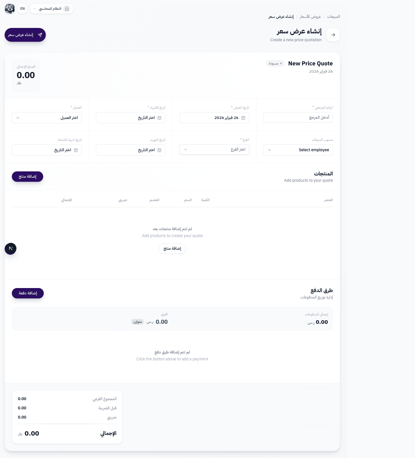 قسم طرق الدفع مع إمكانية إضافة دفعات متعددة