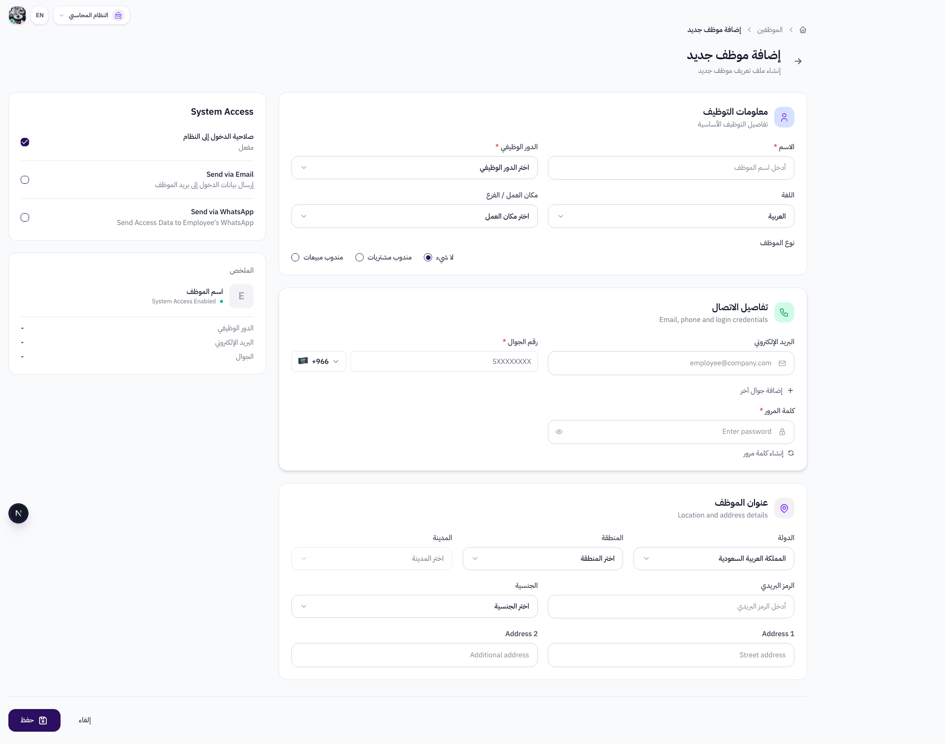 حقول الاسم والدور الوظيفي واللغة ومكان العمل ونوع الموظف