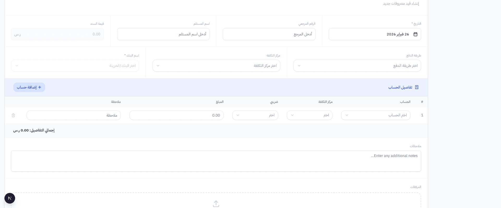 جدول تفاصيل الحساب مع أعمدة الحساب ومركز التكلفة والضريبة والمبلغ والملاحظة