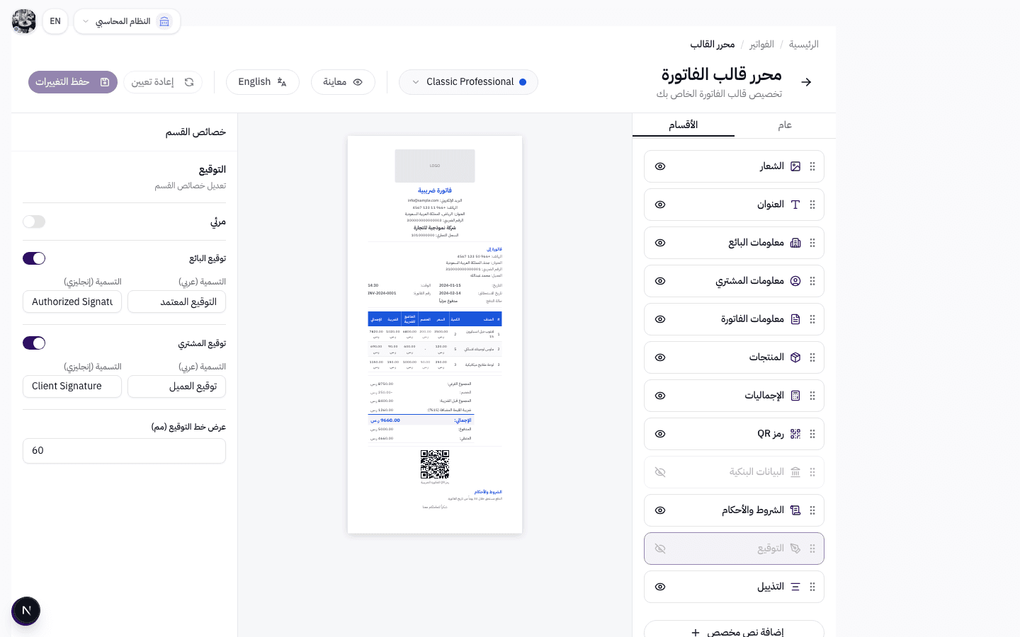 خصائص التوقيع مع توقيع البائع والمشتري وعرض خط التوقيع