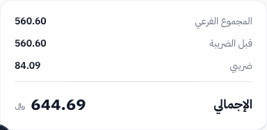 ملخص فاتورة المرتجع — المجموع الفرعي، الخصم، الضريبة، الإجمالي المسترد